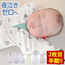 【2枚で最大70％オフ！4,980円⇒1,493円〜】enne. スワドル ベビー おくるみ 手が出せる 新生児 赤ちゃん コットン モ…
