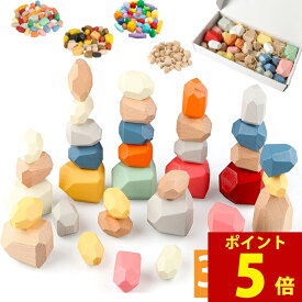 【クーポンで5％オフ！2780円〜⇒2,641円〜】【木の温もり、子供の心を豊かに】 BH 知育玩具 積み木 木製 36個 セット モンテッソーリ おもちゃ スタッキング ストーン バランスブロック パズル 赤ちゃん 6歳 石積み 教具