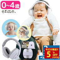 【クーポンで54％オフ！6,980円⇒3,173円】【新生児にやさしい防音で、家族の外出も安心】 enne 赤ちゃん…
