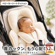 【クーポン利用時52％オフ！】チャイルドシート 新生児 クッション BH ベビーカーシート クッション オー…