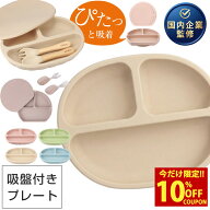 【クーポン利用時40%オフ！】【安心吸着、北欧スタイル】 enne シリコンプレート 吸盤付き ひっくり返ら…