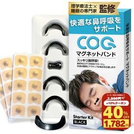 【クーポン利用時40%オフ！】【理学療法士 X 睡眠の専門家が監修】COQ いびき対策グッズ いびき防止グッズ いびき防止 グッズ 磁石 マグネットノーズバンド いびき対策 鼻呼吸サポート 鼻腔拡張テープ 鼻呼吸テープ いびき軽減 鼻づまり 鼻クリップ