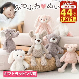 【クーポン利用時44%オフ！】【月間優良ショップ受賞】 ぬいぐるみ ファーストトイ 洗える くま うさぎ 犬 象 ユニコーン 人形 赤ちゃん 出産祝い 誕生日祝い