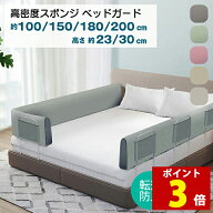 【99%OFFクーポン発行中】【安全で機能的、洗練されたデザイン】 ベッドガード 赤ちゃん 転落防止 クッシ…