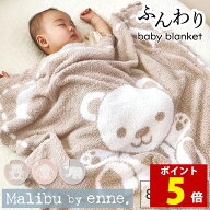 【9/15 P5倍】【2026新柄入荷！】 enne. ベビー ブランケット 冬 子供 キッズ 北欧 ひざ掛け 赤ちゃん お…