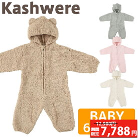 【期間限定12,980円→7,788円】 カシウェア ベビースーツ kashwere Baby Bearsuit カシウエア ロンパース カバーオール ベビー 着ぐるみ くま かわいい ベビー服 赤ちゃん ギフト 出産祝い 【u24】