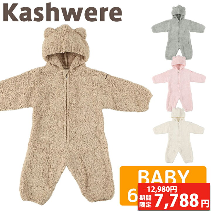 楽天市場】【期間限定12,980円→7,788円】 カシウェア ベビースーツ 