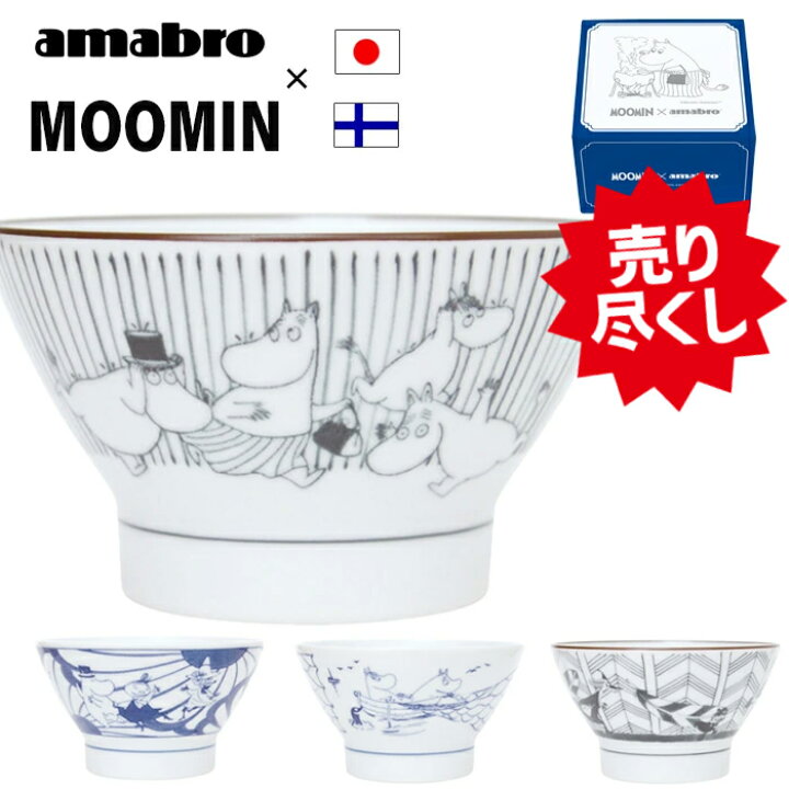 楽天市場】moomin × amabro SOMETSUKE CHAWAN 染付茶碗 波佐見焼 ちゃ 