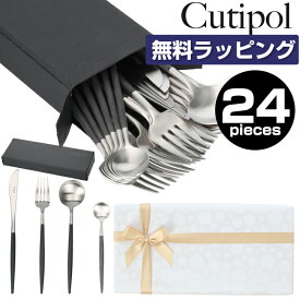 【無料ラッピング】クチポール カトラリー セット ゴア カトラリーセット 24ピース Cutipol Goa ギフト 食器 フォーク ナイフ スプーン セット 新築祝い 引っ越し祝い プレゼント 24個