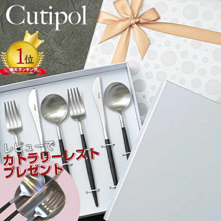楽天市場】【純正BOXラッピング選択可】 クチポール カトラリー ゴア  