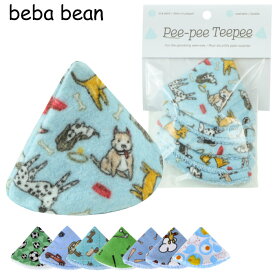 【メール便送料無料】 ビバビーン おしっこブロック Beba Bean 5枚セット Peepee Teepee ピーピーティピー おしっこ　ブロック　おむつ 男の子キャップ 出産祝い ベバビーン おむつ替え ベビー用品 出産祝い ベビーギフト専門