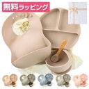 【ギフトラッピング】enne お得なお食事4点セット ひっくり返らない ベビー食器 ボウル お皿 プレート スタイ 赤ちゃん ギフト 吸盤付き シリコンプレート ベビー食器 ベビー 離乳食 食器セット 出産祝い 誕生日祝い 北欧