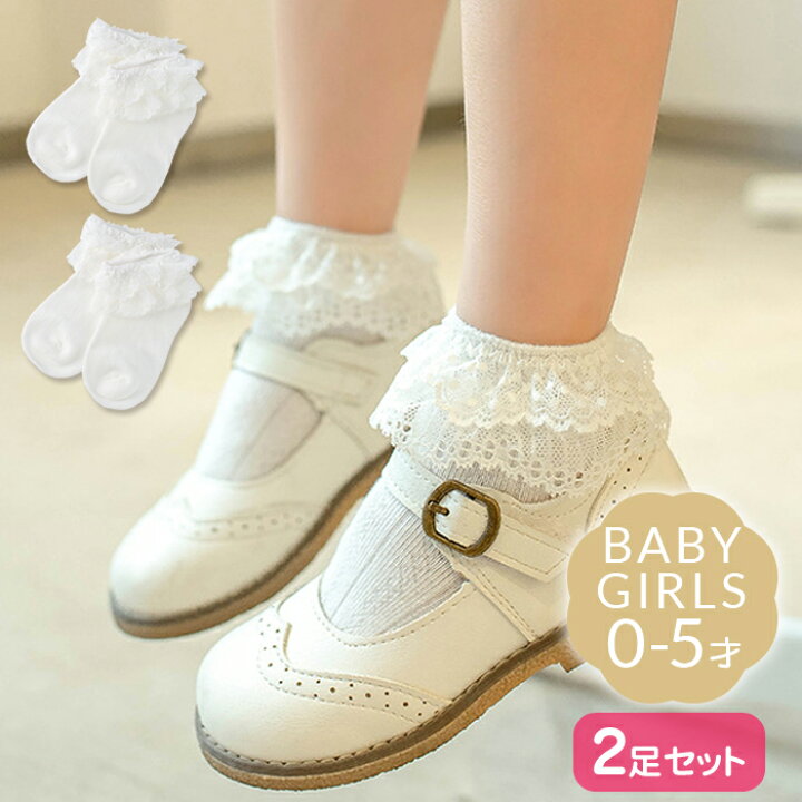 楽天市場 4h限定 10 ｵﾌｸｰﾎﾟﾝ 時 靴下 キッズ 赤ちゃん 女の子 可愛い 2足セット ベビー 冬 くつ下 フリル レースソックス 出産祝い ギフト メール便 Beautyholister