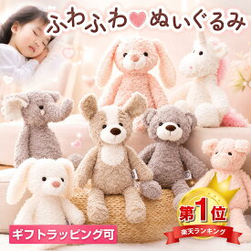 【月間優良ショップ受賞】 ぬいぐるみ ファーストトイ 洗える くま うさぎ 犬 象 ユニコーン 人形 赤ちゃん 出産祝い 誕生日祝い