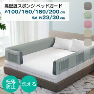 【安全で機能的、洗練されたデザイン】 ベッドガード 赤ちゃん 転落防止 クッション ハイタイプ 形状キー…