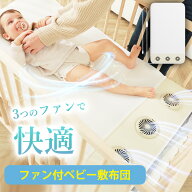 【清潔×快適、ぐっすり安心】 enne ファン付き ベビー 敷布団 暑さ対策 ベビーベッド 洗えるマット 清潔…