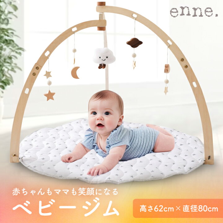楽天市場】【赤ちゃんがにっこり、ママも安心】 enne ベビージム 木製 