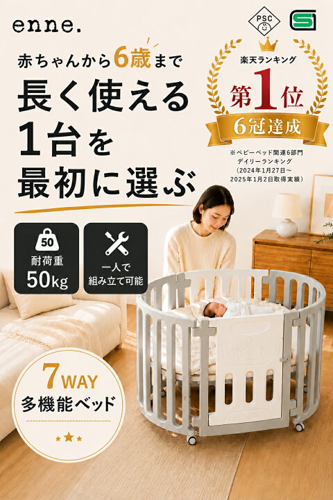 楽天市場】【1台が7つの家具に】 enne ベビーベッド 長く使える 多機能 