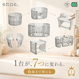 【対象限定10%OFFクーポン発行中】【賢いママ、育児の"スマート化"】 enne ベビーベッド 長く使える 多機能 PSC認証 ハイタイプ リビング 赤ちゃん サイドテーブル ベビーサークル オムツ替え台 勉強机 新生児 キャスター付き