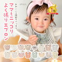 お食事エプロン 袖なし おしゃれ フリル 保育園 お食事スタイ ビブ 大きめサイズ 女の子 ガーリー フェミニン 入園準備 防水 ベビー 出産祝い プチギフト 【メール便】