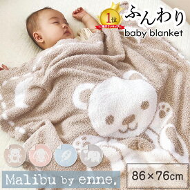 【マリブの太陽をお手元に】 Malibu by enne ベビー ブランケット 冬 子供 キッズ 北欧 ひざ掛け 赤ちゃん おくるみ 毛布 布団 膝掛け マイクロファイバー 新生児 出産祝い 女の子 男の子 ギフト