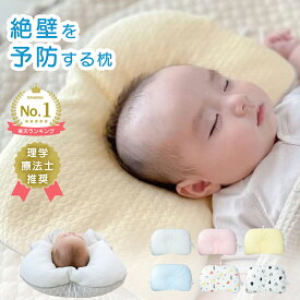 【まるでカスタムフィットの調整機能】enne 赤ちゃん 枕 絶壁防止 0ヶ月 ベビー枕 新生児 ベビー 絶壁 防止 枕 赤ちゃん枕 向き癖 斜頭 矯正 まくら 絶壁頭予防 丸い頭
