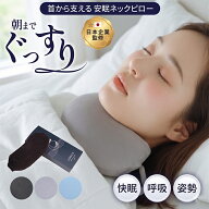 【究極安眠グッズ】 ルミリー いびき防止 グッズ サイズ調整可能 おすすめ イビキ いびき対策 ネックピロ…