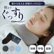 【究極安眠グッズ】 ルミリー いびき防止 グッズ サイズ調整可能 おすすめ イビキ いびき対策 ネックピロ…