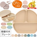 【安心吸着、北欧スタイル】 enne シリコンプレート 吸盤付き ひっくり返らない パンプキンプレート 蓋つき 赤ちゃん 離乳食 食器 ベビー食器 皿 出産祝い 食器セット くすみカラー 北欧