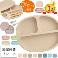 【安心吸着、北欧スタイル】 enne シリコンプレート 吸盤付き ひっくり返らない ラウンド型プレート 蓋つ…