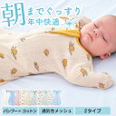 【enne.公式】 おくるみ ベビー スワドル メッシュ 手が出せる 新生児 赤ちゃん コットン モロー反射 布団 通年 夏 冬…