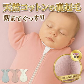 【2枚目半額】enne. ベビー スワドル 裏起毛 冬 冬用 新生児 赤ちゃん コットン モロー反射 手が出せる スリーパー