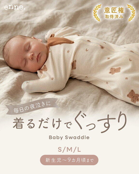 楽天市場】【2枚で最大70％オフ！4,980円⇒1,493円〜】enne. スワドル 