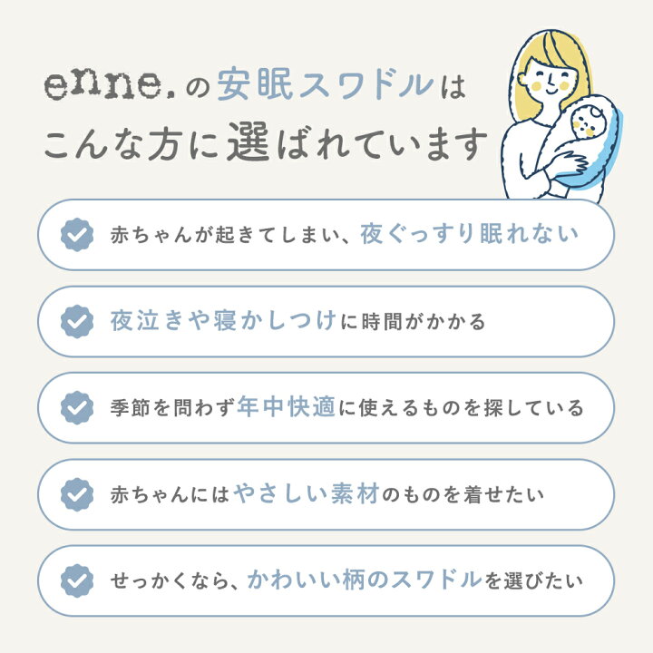 楽天市場】【2枚で最大70％オフ！4,980円⇒1,493円〜】enne. スワドル 