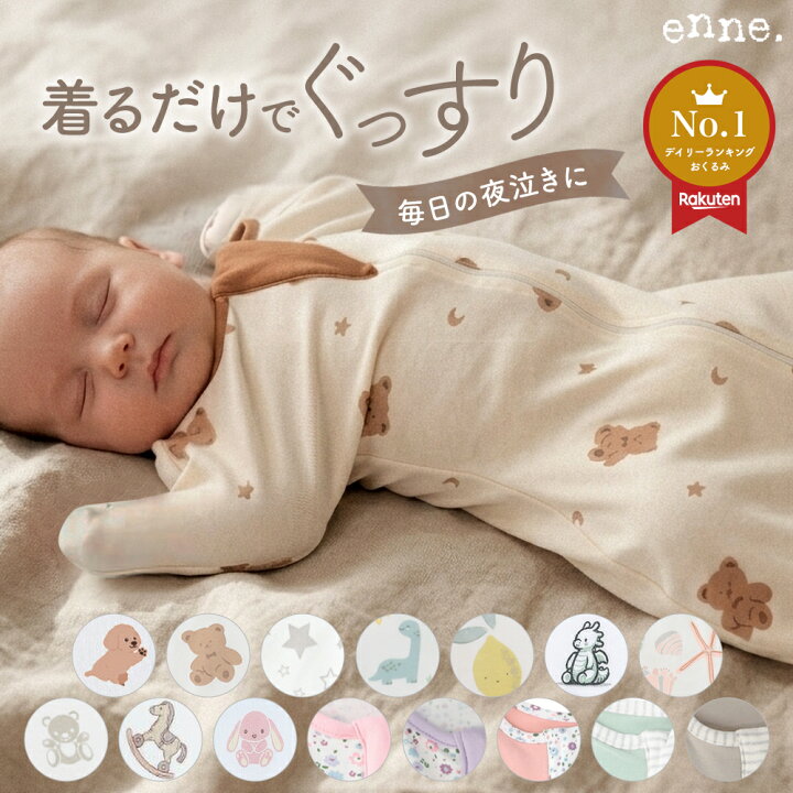 楽天市場】enne. スワドル ベビー おくるみ 手が出せる 新生児 