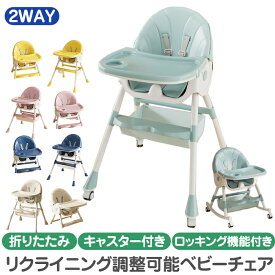 enne. ベビーチェア 折りたたみ 多機能 持ち運び 子供 椅子 ダイニング ハイチェア ローチェア ハイローチェア ベビー ロー テーブルチェア キャスター 高さ調整 食事 長く使える