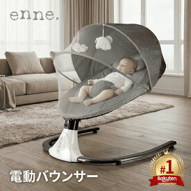 【心地よいスイングで究極の安らぎ】 enne バウンサー 電動 ベビー 新生児 スイング オートスウィング 蚊帳付き ゆりかご マットレス付き 赤ちゃん スピーカー付き 安心保証