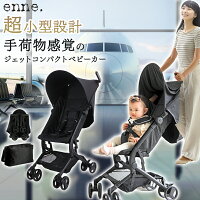 【スーパーセール特別価格＆ポイント10倍】【最新2025年モデル】 explore by enne. ベビーカー b型 軽量 コンパクト B型 トラベルベビーカー 折りたたみ 折りたたみ 機内持ち込み 可能 旅行 帰省 持ち運び リクライニング 赤ちゃん ベビー 2年保証 背面 6ヵ月 1歳 2歳 3歳