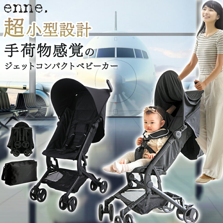 楽天市場】【2秒で自動開閉！】 explore by enne. ベビーカー ab型 