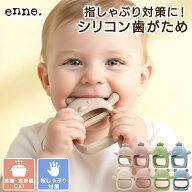 enne 歯固め シリコン 赤ちゃん おしゃぶり 歯がため チキン おもちゃ ベビー はがため かわいい おしゃ…