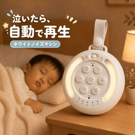 【小児科医監修】enne ホワイトノイズ マシン 赤ちゃん 夜泣き 対策 寝かしつけ 自動検知 スピーカー ホワイトノイズマシン ナイトライト 授乳ライト ベビー 新生児 0歳 出産祝い ギフト プレゼント