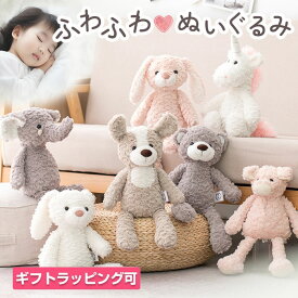 【月間優良ショップ受賞】 ぬいぐるみ ファーストトイ 洗える くま うさぎ 犬 象 ユニコーン 人形 赤ちゃん 出産祝い 誕生日祝い