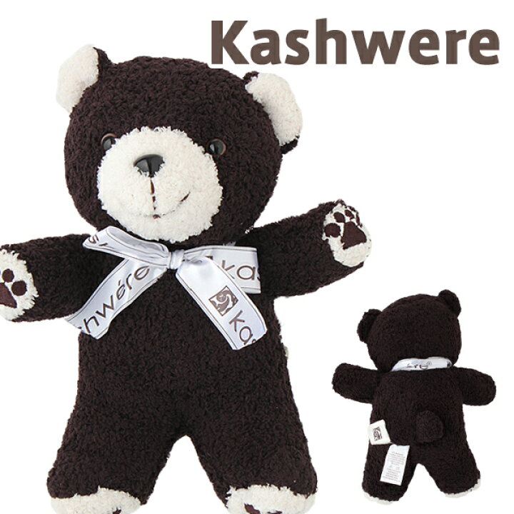 楽天市場】カシウェア ぬいぐるみ 出産祝い カシウエア kashwere 