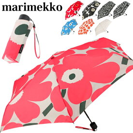 マリメッコ marimekko 折りたたみ傘 折り畳み傘　雨傘 軽量 かさ 傘 折りたたみ レディース 北欧 フィンランド 正規品 ブランド ギフト プレゼント