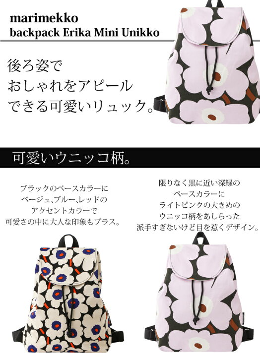 楽天市場】マリメッコ リュックサック ウニッコ Marimekko Erika Mini 
