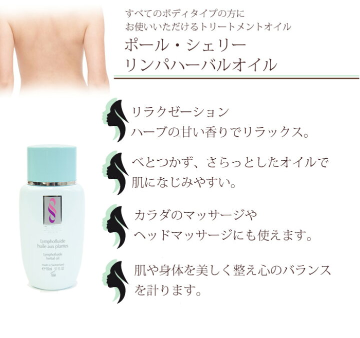 楽天市場 Paul Scerri ポールシェリー 2本セット リンパハーバルオイル Lymphofluide Herbal Oil 150ml ポール シェリー ポールシェリーリンパハーバルオイル マッサージオイル 送料無料 Beautyholister 楽天市場 Paul Scerri ポールシェリー 2本セット リンパハーバルオイル Lymphofluide Herbal Oil 150ml ポール シェリー ポールシェリーリンパハーバルオイル マッサージオイル 送料無料 Beautyholister