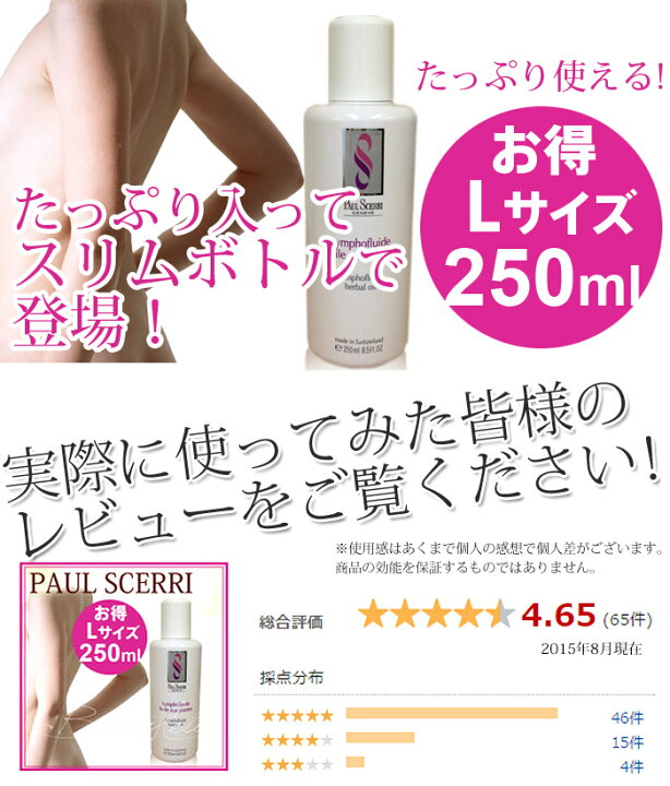 楽天市場】ポールシェリー リンパハーバルオイル 250ml Paul Scerri 