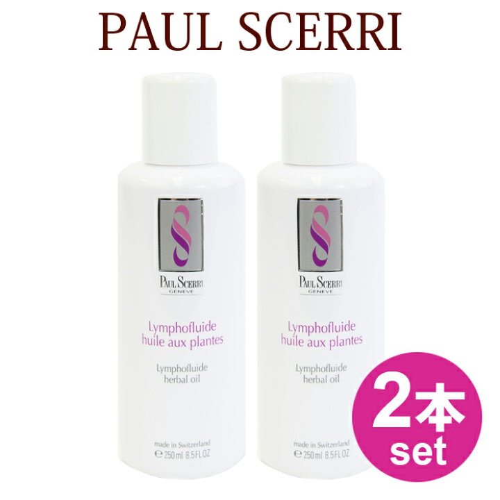 楽天市場】ポールシェリー リンパハーバルオイル 2本セット 250ml Paul 