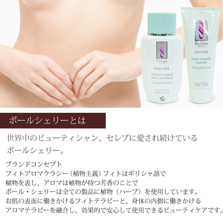 楽天市場】ポールシェリー ボディ リビタル セーラム [ 200ml 