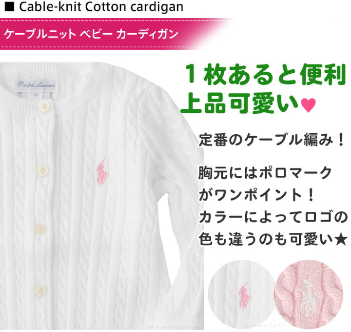 【メール便】 ラルフローレン ベビー キッズ ケーブルニット カーディガン Cable-knit Cotton cardigan 女の子  ベビー服 BABY カーディガン ラルフ ベビー ガールズ POLO RALPH LAUREN ポロ 出産祝い ベビーギフト専門  BeautyHolister